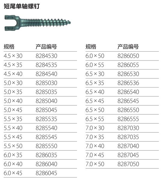 短尾单轴螺钉